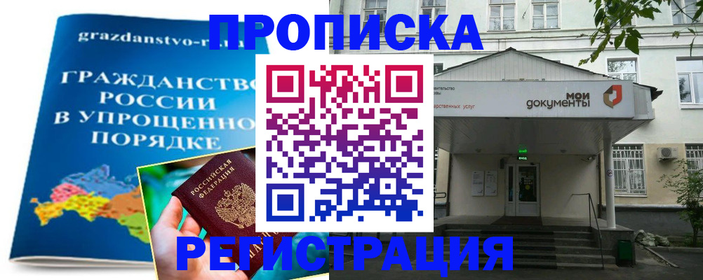 прописка иностранных граждан в Полярном