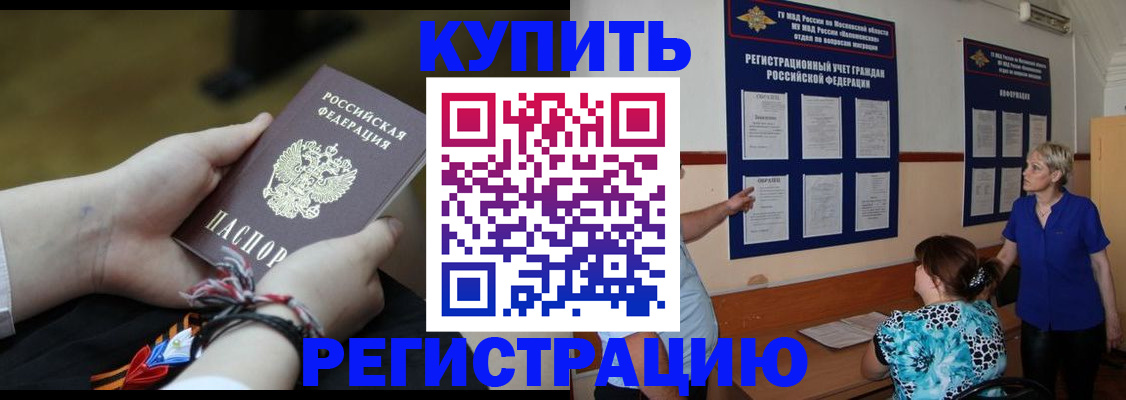 прописка законно в Полярном