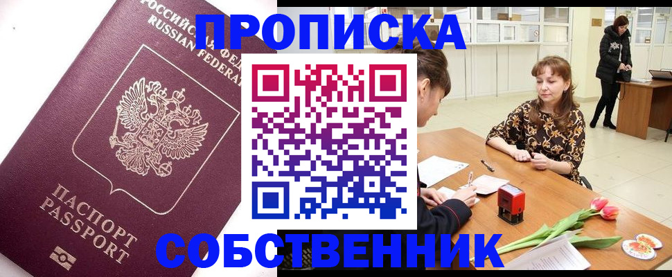 прописка штамп в Полярном